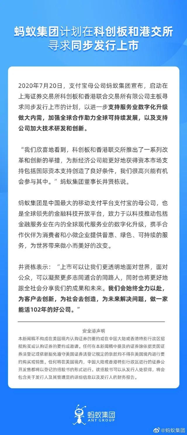 蚂蚁计划沪港两地同步上市，市值或达1.5万亿元配图(2)